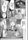 とろける君が愛おしい試し読み39ページ