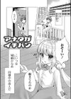 男の娘とのあまぁ〜いヒミツ試し読み7ページ