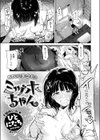 ミヅホちゃん試し読み1ページ