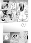 親友に彼女が寝取られた話試し読み23ページ