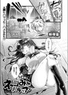 ネコみみトラップ 一夜漬けver.試し読み1ページ