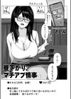 昼下がり、マチアプ情事試し読み1ページ