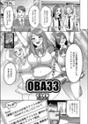 OBA33試し読み1ページ