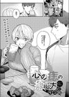 心の痣の癒し方試し読み1ページ