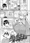 僕と彼女の合体記念日試し読み1ページ