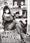 尾月見さんは勉強ができない試し読み1ページ