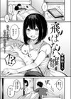 飛ばない雛試し読み1ページ