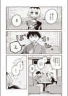 わからずや試し読み4ページ