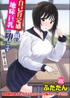 自己肯定感が低い地味巨乳を堕とす＜理論と実践＞試し読み1ページ