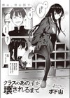 クラスのあの子が壊されるまで試し読み1ページ