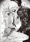 なりゆき試し読み2ページ