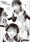 飛び勃ち試し読み2ページ