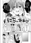 上手にぴゅっぴゅ できるかな？試し読み4ページ