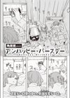アンハッピー・バースデー試し読み1ページ