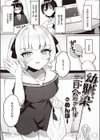 幼馴染、三日会わざれば…試し読み4ページ