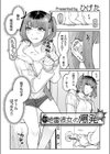 地雷彼女の爆発試し読み1ページ