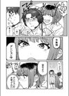 地雷彼女の爆発試し読み2ページ