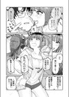 地雷彼女の爆発試し読み7ページ