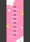 びんかんsyrup【デジタル特装版】試し読み2ページ
