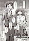 ‘私のパパ’活◆試し読み2ページ