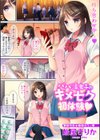 パパ活女子のキメセク初体験◆試し読み1ページ