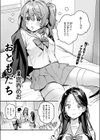 おともだち試し読み3ページ
