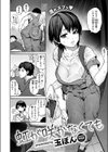 虹が咲かなくても試し読み2ページ