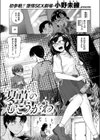 夏草のむこうがわ試し読み1ページ