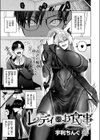 レディのお食事試し読み1ページ