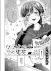 ウラオモテの徒花試し読み2ページ