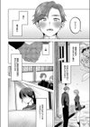 ウラオモテの徒花試し読み8ページ