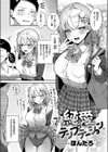 純愛テンプテーション試し読み2ページ