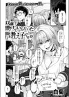 以前助けていただいた元教え子ですが試し読み2ページ