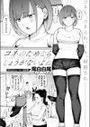 コネのためならしょうがないよね試し読み1ページ