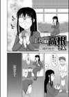 上司の高根さん試し読み2ページ