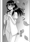カレセン試し読み2ページ