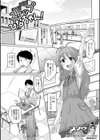 ストップひなちゃん！試し読み1ページ