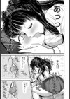 かわいくて、モンスター試し読み7ページ