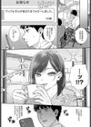 だめんずマッチング試し読み4ページ