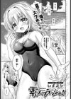 雫スプラッシュ！試し読み1ページ