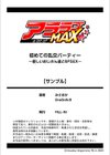 初めての乱交パーティー〜優しいおじさん達と6PSEX〜試し読み11ページ
