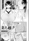 妻の幸より雌の幸 【単話】試し読み1ページ