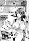 花嫁は零れ堕ちて… 【単話】試し読み1ページ