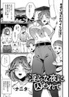 淫らな夜に囚われて 【単話】試し読み1ページ