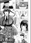 ひみつの淫長 【単話】試し読み1ページ