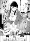 彼女たちの楽園 【単話】試し読み2ページ