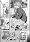踏み外された道試し読み1ページ