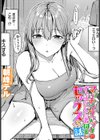 マッチングアプリですっぽかされた者同士がセックスする話試し読み1ページ
