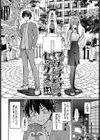 マッチングアプリですっぽかされた者同士がセックスする話試し読み4ページ
