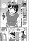 渚の恋試し読み1ページ